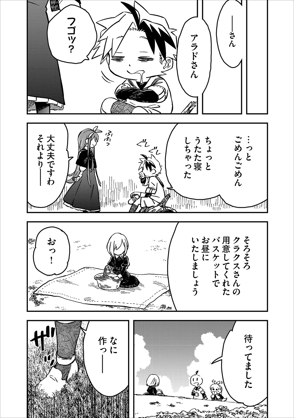 KIZOKU JINAN NO NARIAGARI ~ MAHOU WO KIWAMETE SEKAI SAIKYOU NI NATTA TENSEISHA ~ - raw - Chapter 26 - https://jpdd.ccdd.to/JPDD/22151505/wprr15vzbdu.jpg