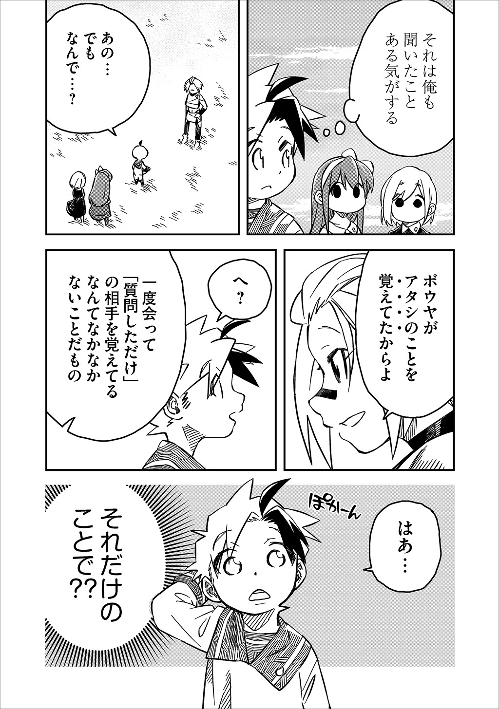 KIZOKU JINAN NO NARIAGARI ~ MAHOU WO KIWAMETE SEKAI SAIKYOU NI NATTA TENSEISHA ~ - raw - Chapter 25 - https://jpdd.ccdd.to/JPDD/22151505/xf4hnihefpo.jpg