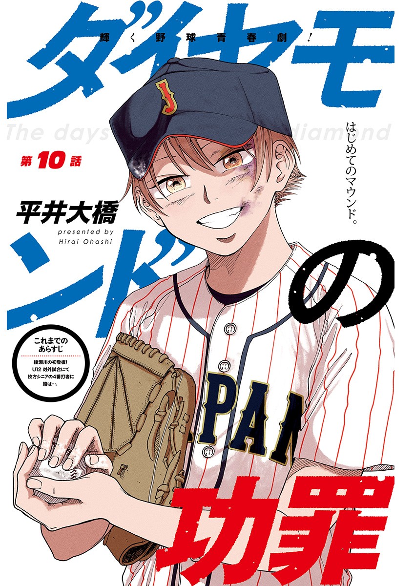 DIAMOND NO KOUZAI - raw - Chapter 10 - https://jpdd.ccdd.to/JPDD/22201405/055tycu0neo.jpg