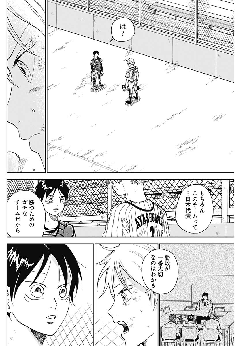DIAMOND NO KOUZAI - raw - Chapter 12 - https://jpdd.ccdd.to/JPDD/22201405/0nbl1yso5vm.jpg