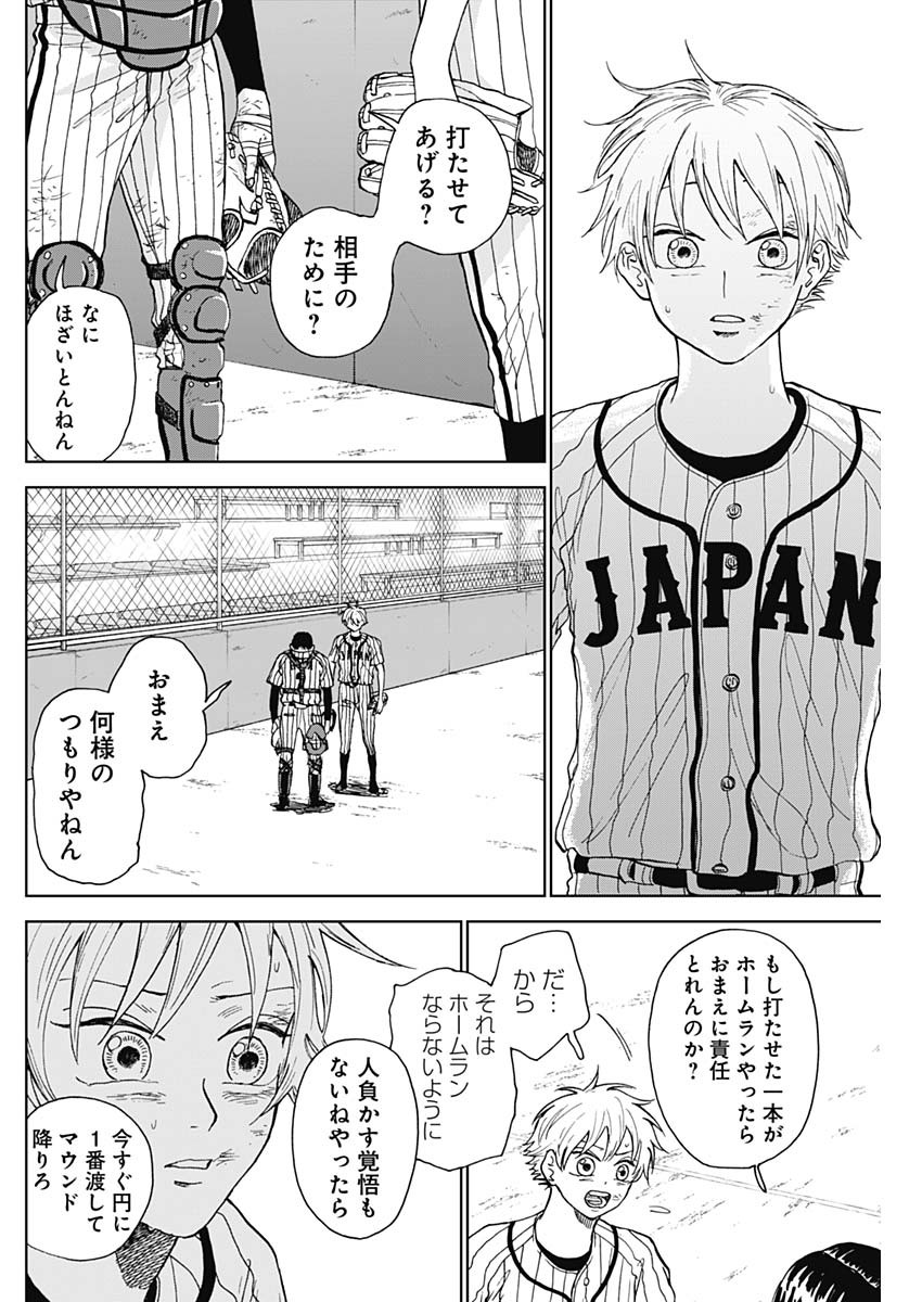 DIAMOND NO KOUZAI - raw - Chapter 12 - https://jpdd.ccdd.to/JPDD/22201405/2g0nzjwf41s.jpg