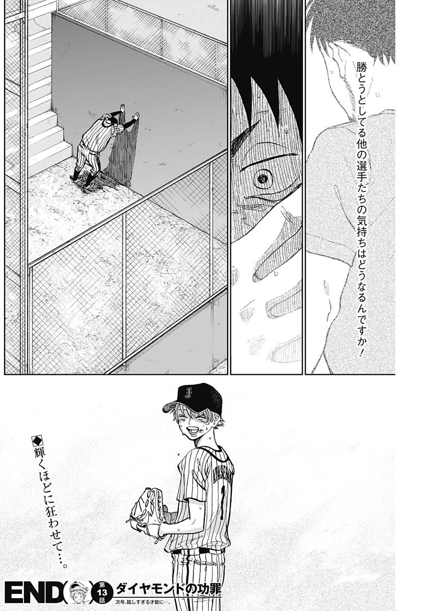 DIAMOND NO KOUZAI - raw - Chapter 13 - https://jpdd.ccdd.to/JPDD/22201405/2kkmsfw4kys.jpg