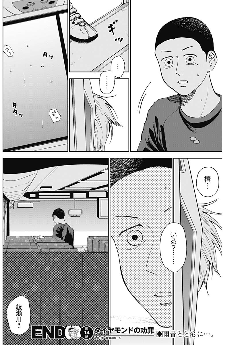 DIAMOND NO KOUZAI - raw - Chapter 14 - https://jpdd.ccdd.to/JPDD/22201405/4qdfnefrjjr.jpg
