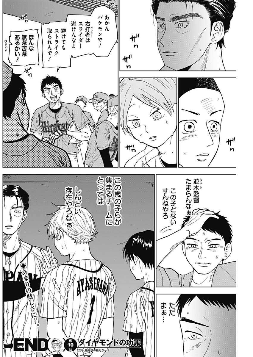 DIAMOND NO KOUZAI - raw - Chapter 10 - https://jpdd.ccdd.to/JPDD/22201405/4xsyhpqhvn3.jpg