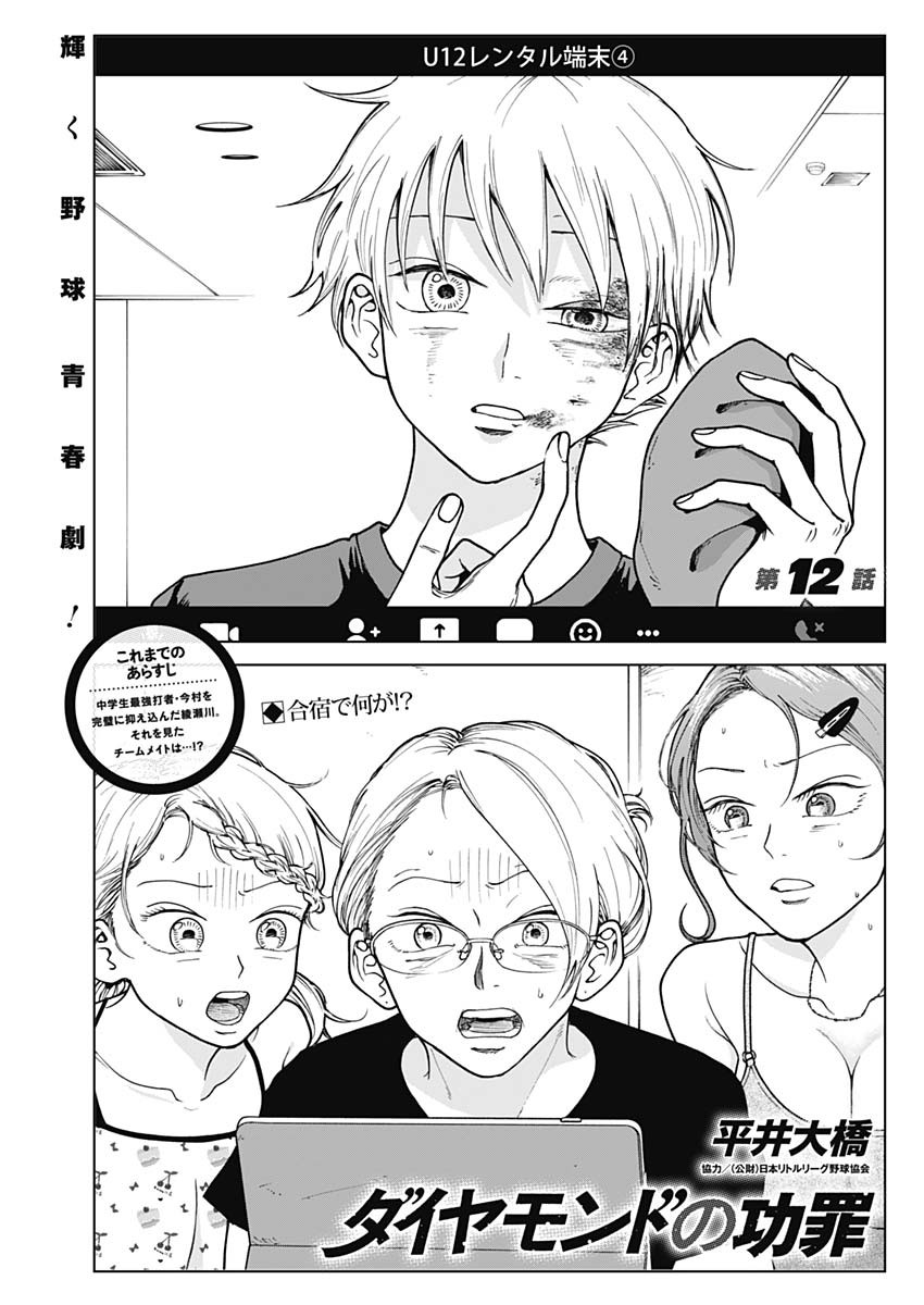 DIAMOND NO KOUZAI - raw - Chapter 12 - https://jpdd.ccdd.to/JPDD/22201405/ajctehrmzsh.jpg