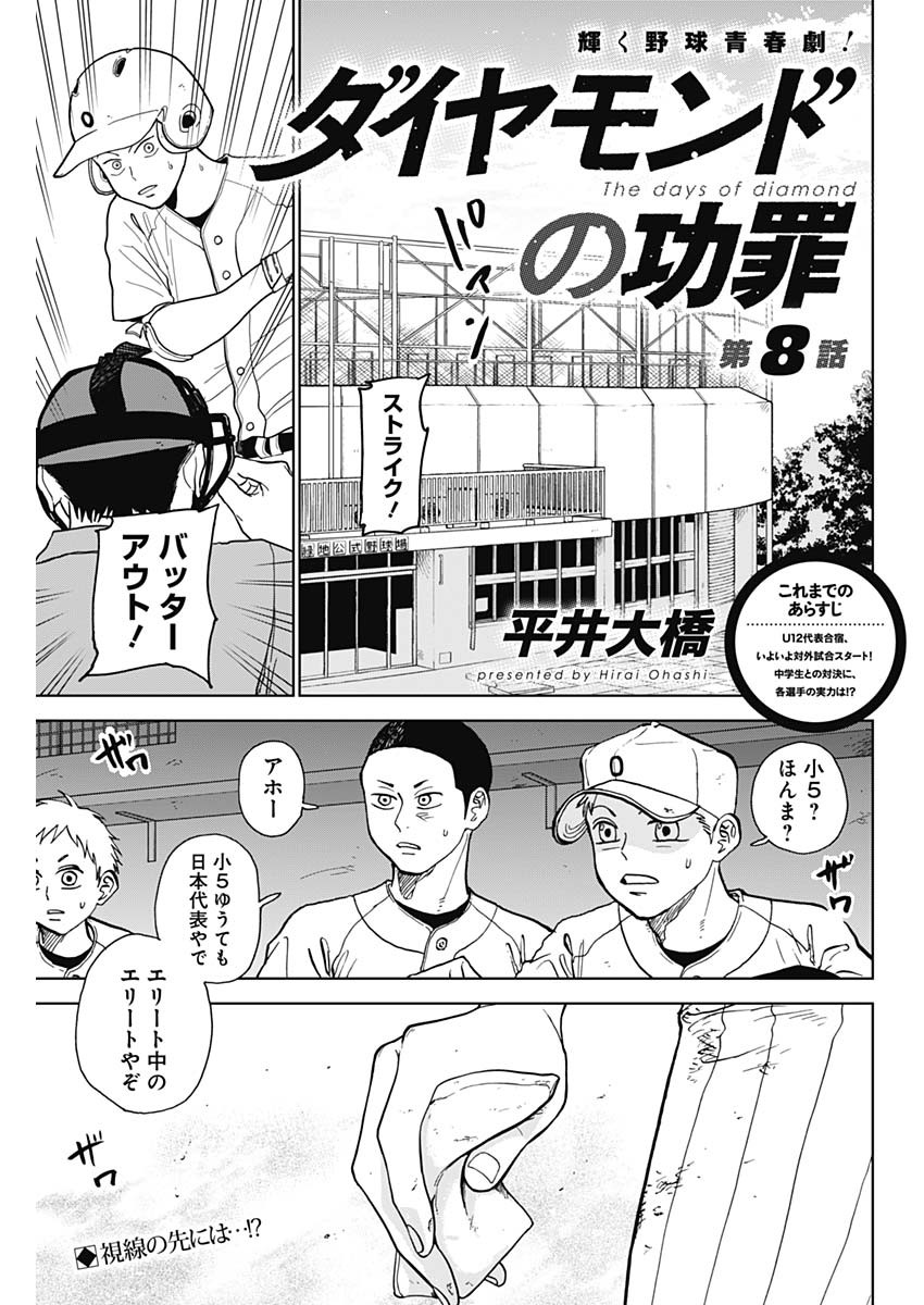 DIAMOND NO KOUZAI - raw - Chapter 8 - https://jpdd.ccdd.to/JPDD/22201405/oooxcs0j3r2.jpg