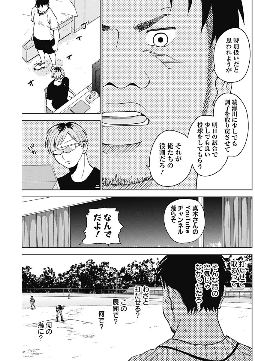 DIAMOND NO KOUZAI - raw - Chapter 13 - https://jpdd.ccdd.to/JPDD/22201405/q1v0f1ysy52.jpg