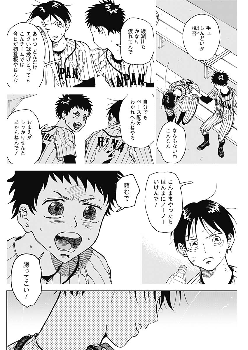 DIAMOND NO KOUZAI - raw - Chapter 12 - https://jpdd.ccdd.to/JPDD/22201405/qgywzdezj0h.jpg