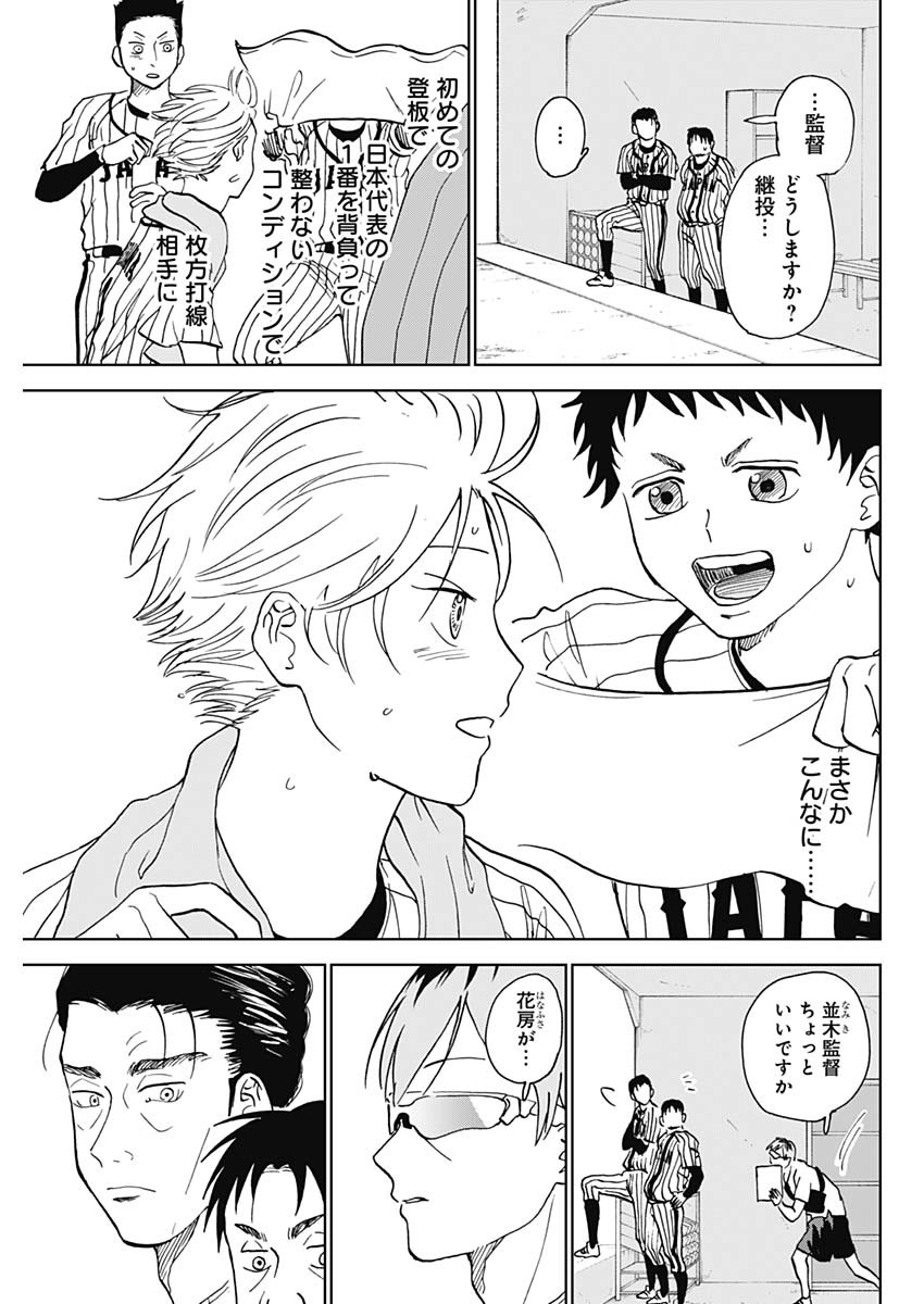 DIAMOND NO KOUZAI - raw - Chapter 11 - https://jpdd.ccdd.to/JPDD/22201405/rtiwmoctfu4.jpg