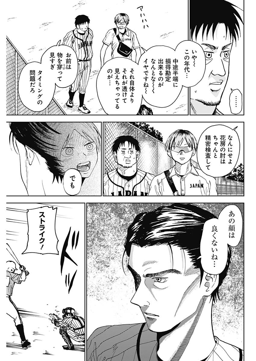 DIAMOND NO KOUZAI - raw - Chapter 11 - https://jpdd.ccdd.to/JPDD/22201405/slwx3rgy1km.jpg