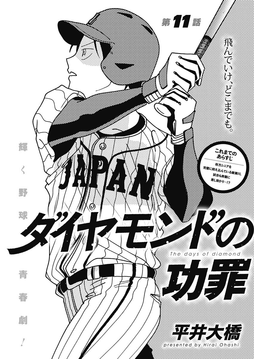 DIAMOND NO KOUZAI - raw - Chapter 11 - https://jpdd.ccdd.to/JPDD/22201405/sq30qdyhy3e.jpg
