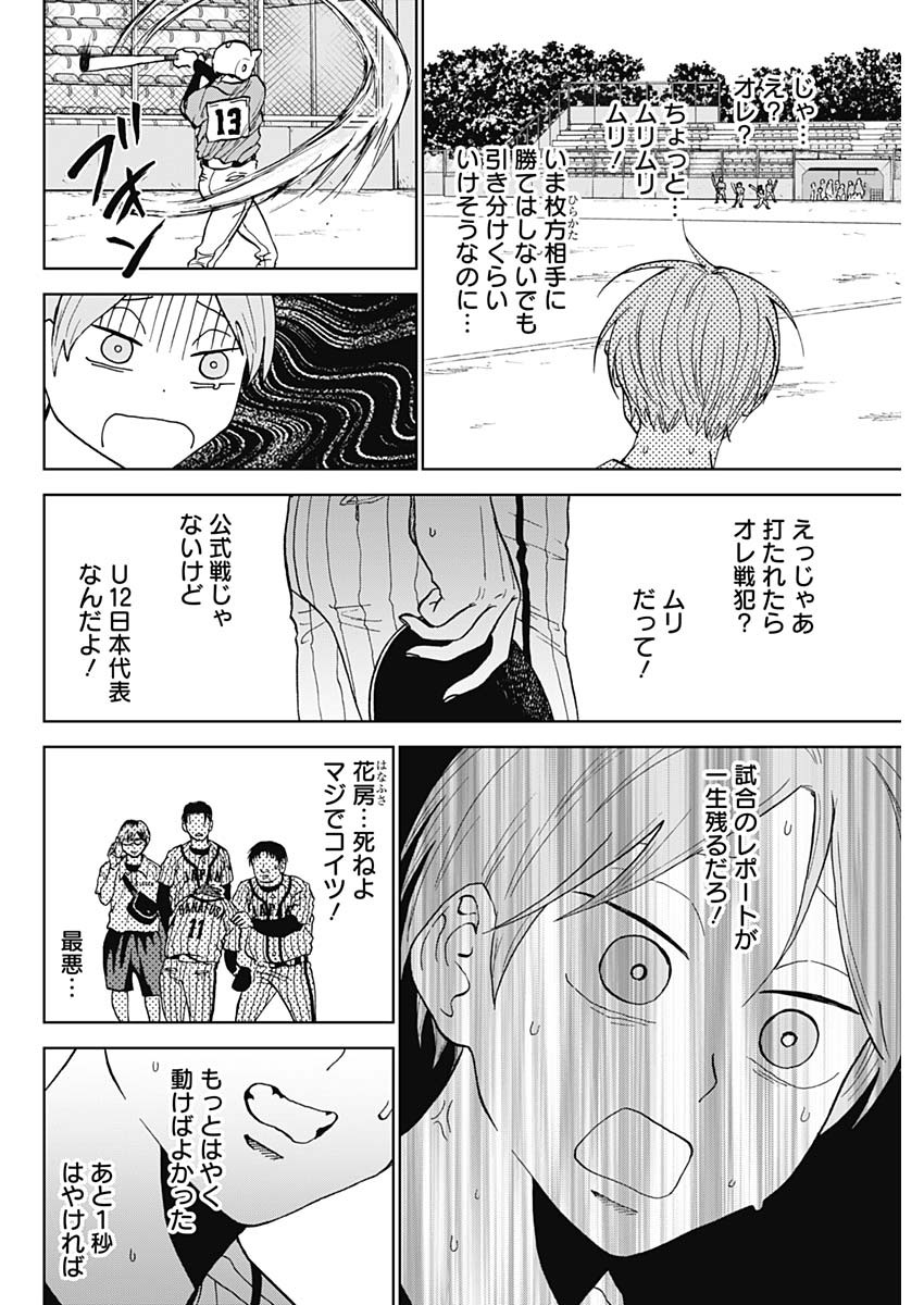 DIAMOND NO KOUZAI - raw - Chapter 11 - https://jpdd.ccdd.to/JPDD/22201405/wesqd1bqb5a.jpg