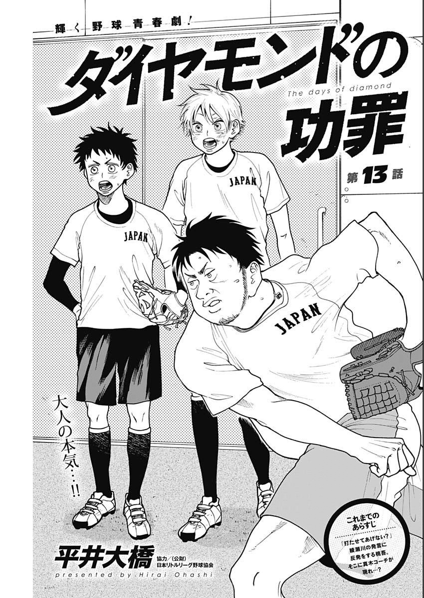 DIAMOND NO KOUZAI - raw - Chapter 13 - https://jpdd.ccdd.to/JPDD/22201405/wpp1ndhbahn.jpg