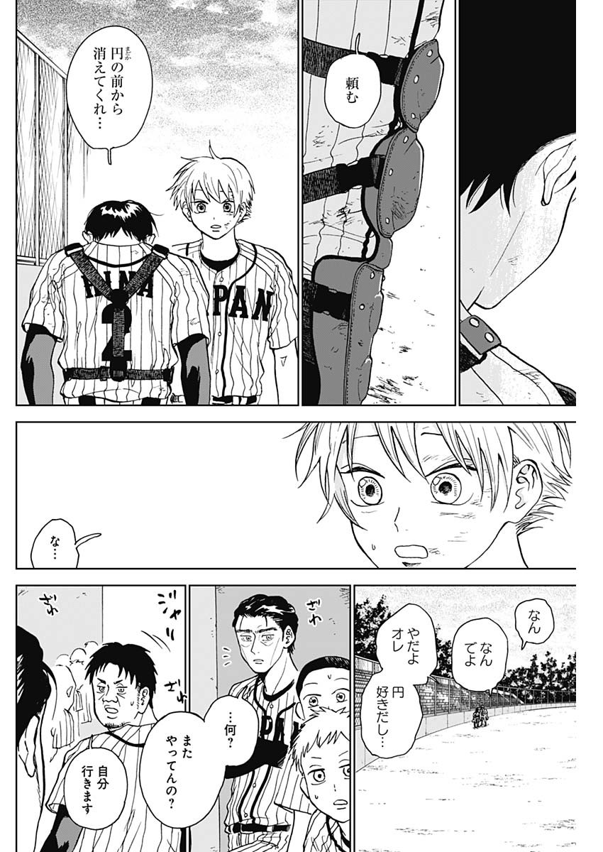 DIAMOND NO KOUZAI - raw - Chapter 12 - https://jpdd.ccdd.to/JPDD/22201405/x4j10q52qjm.jpg