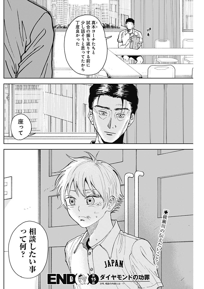 DIAMOND NO KOUZAI - raw - Chapter 15 - https://jpdd.ccdd.to/JPDD/22201405/xk5wtt00o1r.jpg