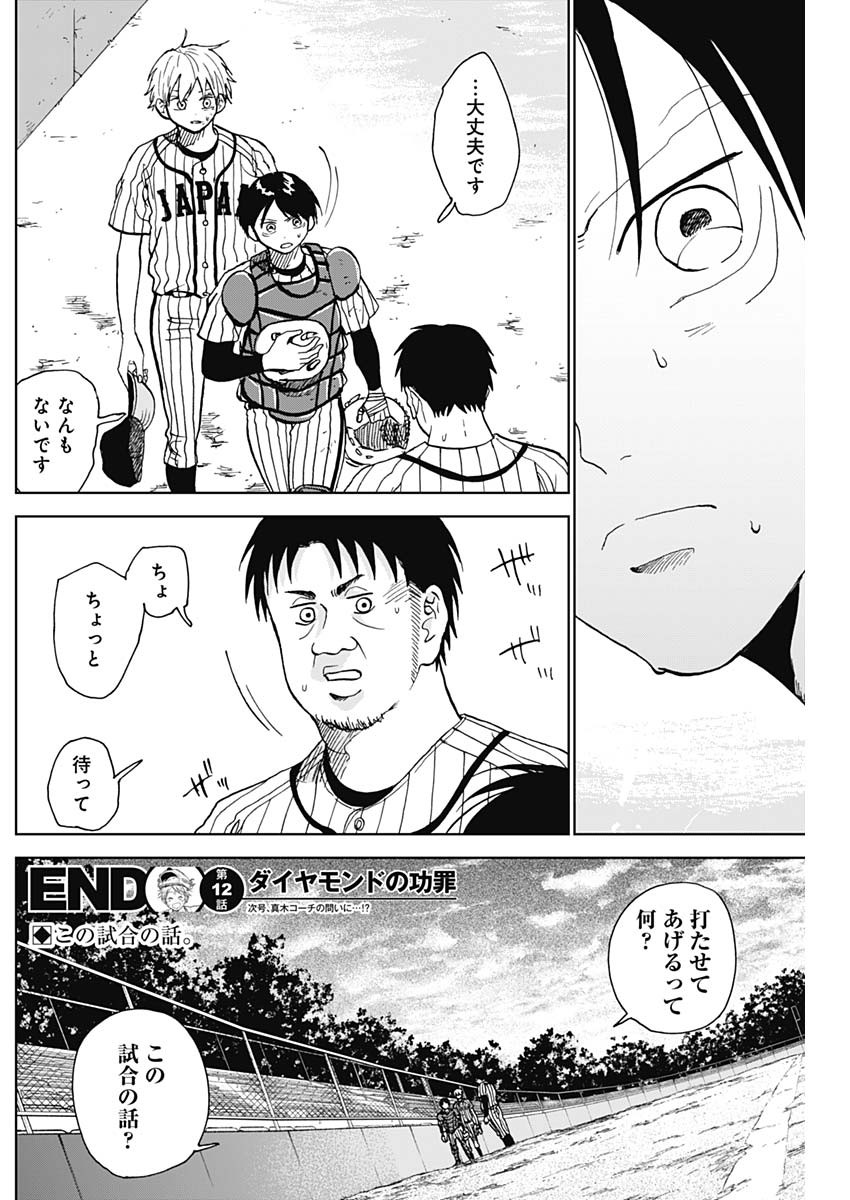 DIAMOND NO KOUZAI - raw - Chapter 12 - https://jpdd.ccdd.to/JPDD/22201405/yjcbyorm5my.jpg