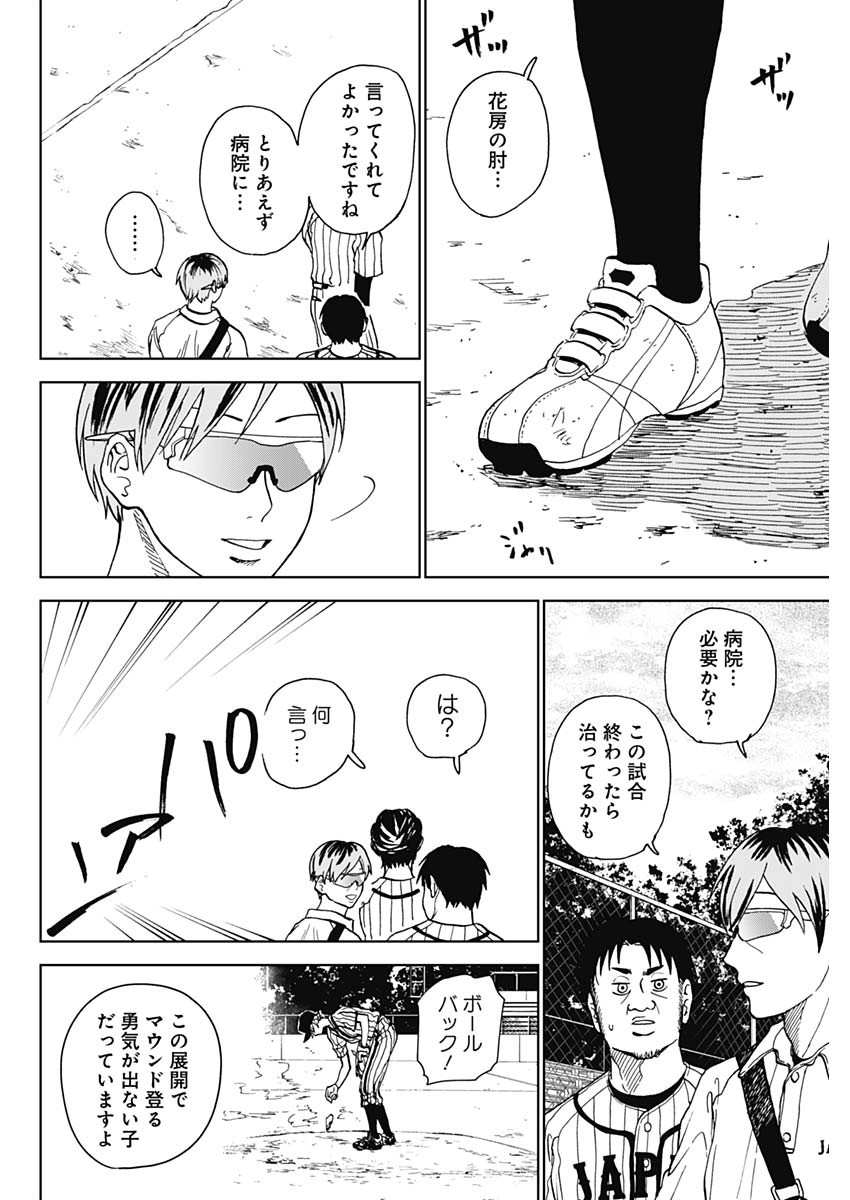 DIAMOND NO KOUZAI - raw - Chapter 11 - https://jpdd.ccdd.to/JPDD/22201405/zib4vq0t1j4.jpg