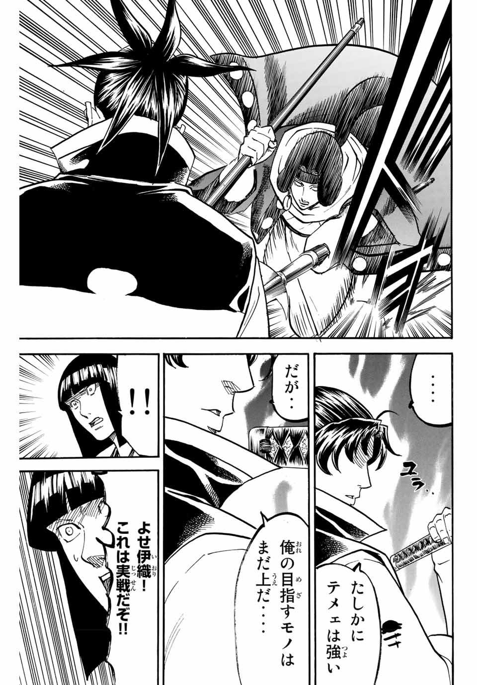 GAMARAN: SHURA - raw - Chapter 173 - https://jpdd.ccdd.to/JPDD/22211405/03r5ikumdkg.jpg