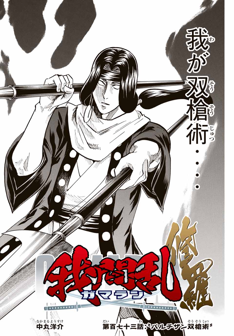 GAMARAN: SHURA - raw - Chapter 173 - https://jpdd.ccdd.to/JPDD/22211405/05zfrr5kvoj.jpg