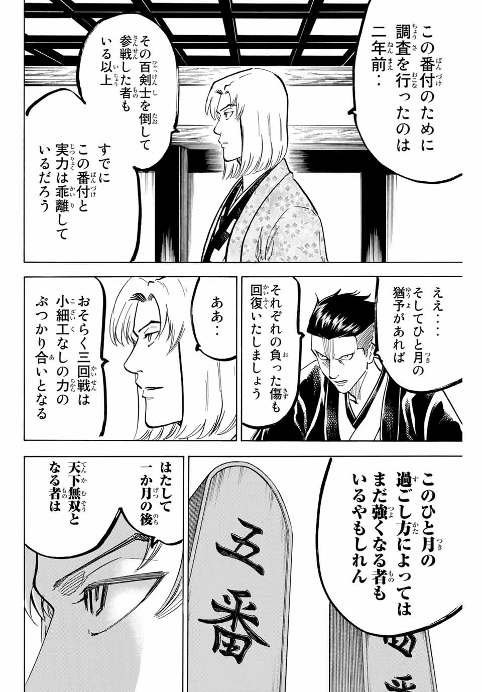 GAMARAN: SHURA - raw - Chapter 169 - https://jpdd.ccdd.to/JPDD/22211405/0kpweuyarpg.jpg
