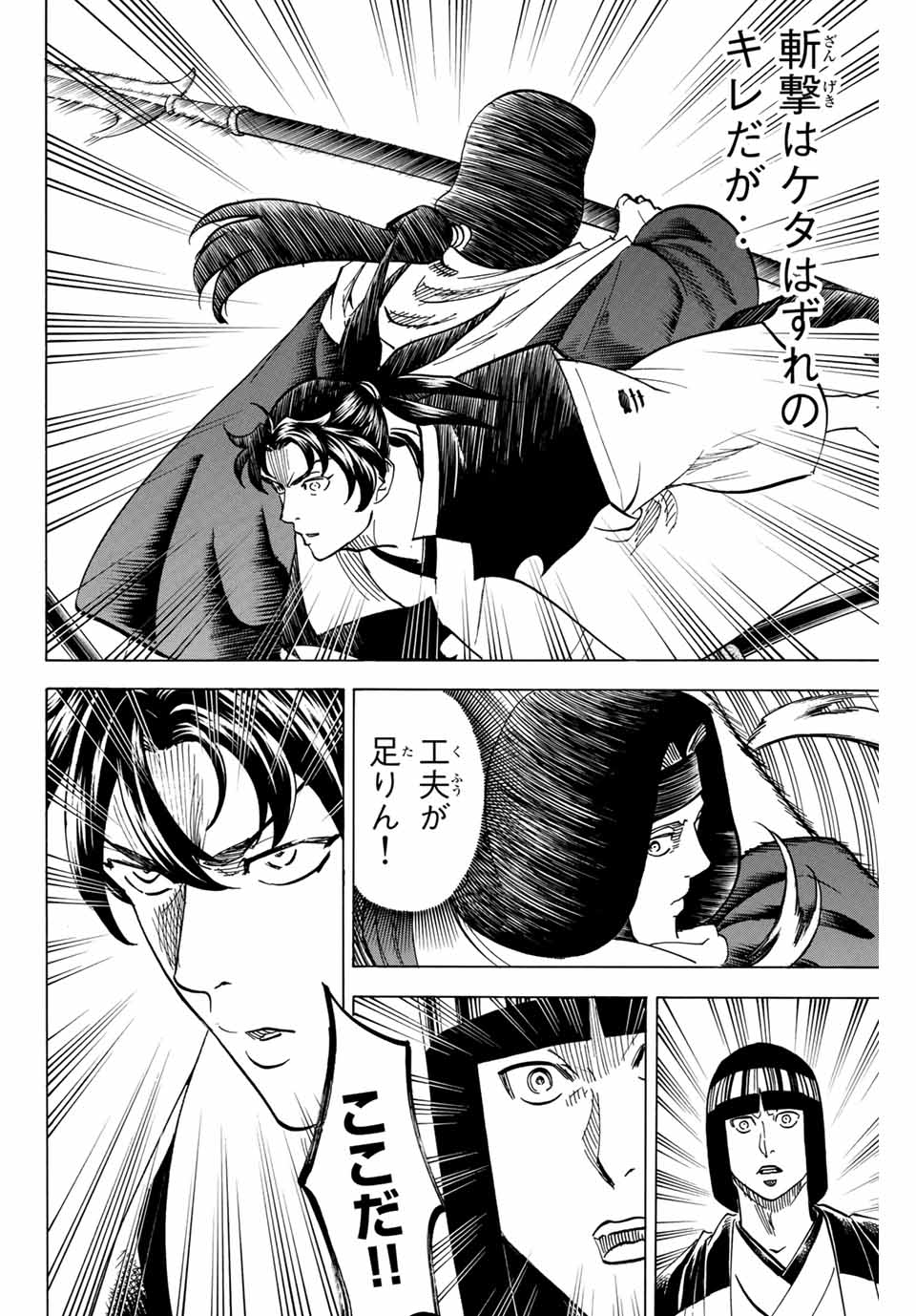 GAMARAN: SHURA - raw - Chapter 172 - https://jpdd.ccdd.to/JPDD/22211405/3xjbnfb5pi2.jpg