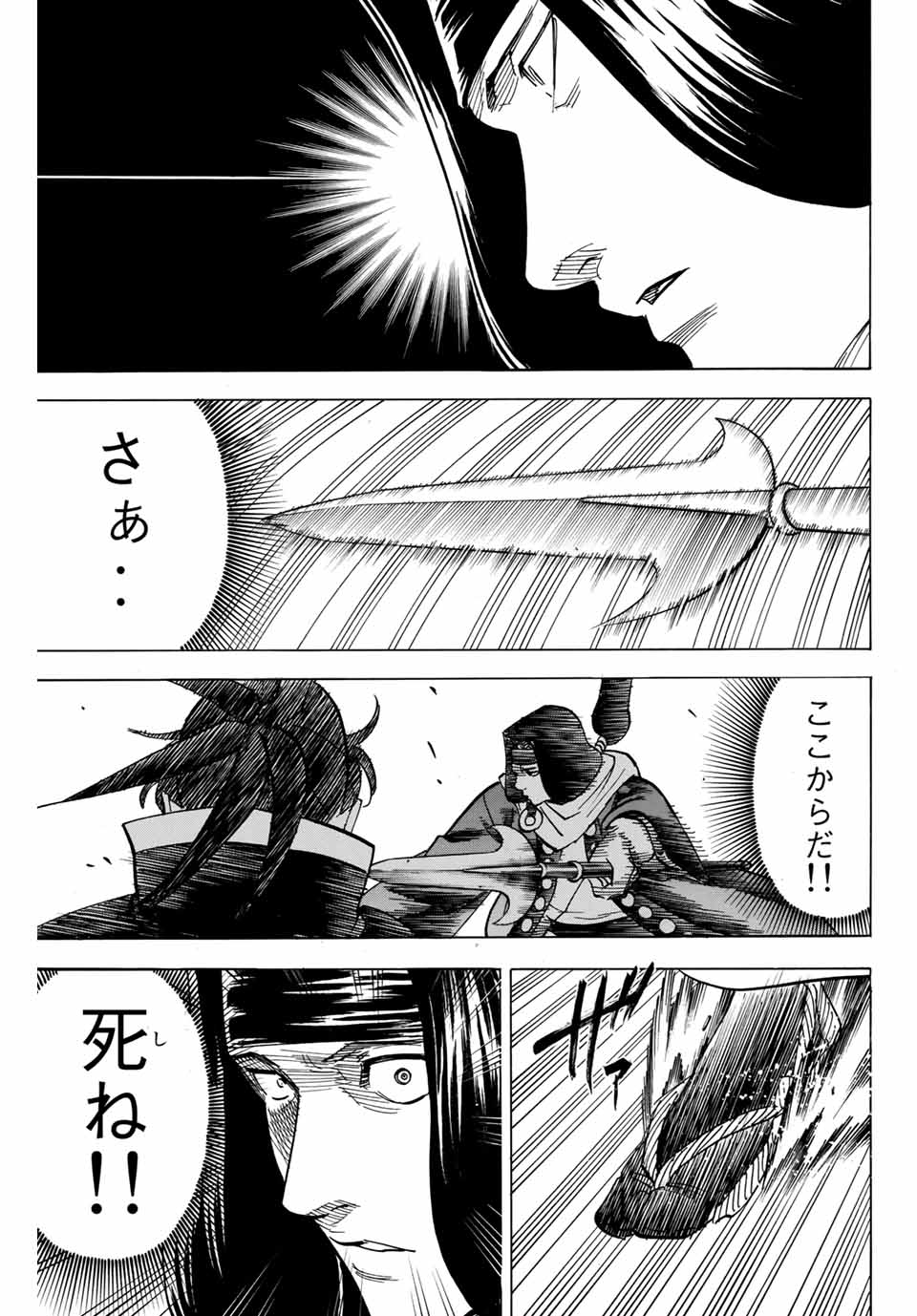 GAMARAN: SHURA - raw - Chapter 173 - https://jpdd.ccdd.to/JPDD/22211405/3yvl0tjeeqv.jpg