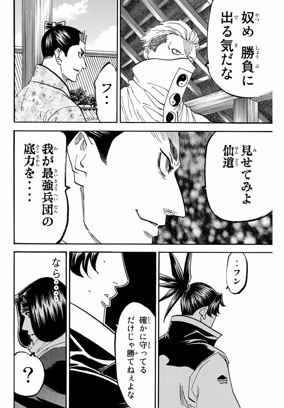 GAMARAN: SHURA - raw - Chapter 174 - https://jpdd.ccdd.to/JPDD/22211405/5khmgojumcj.jpg
