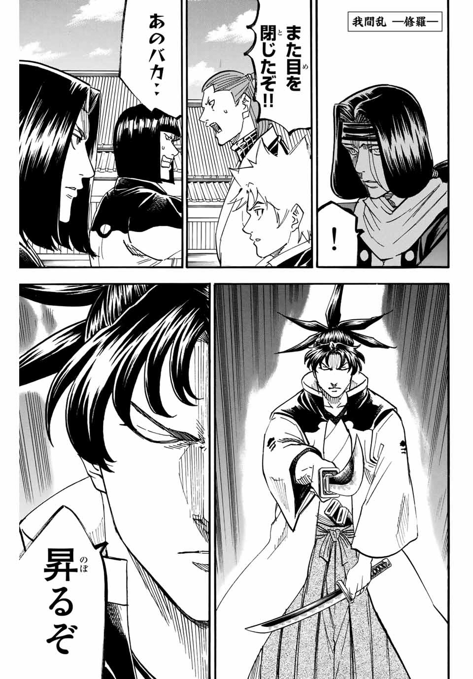 GAMARAN: SHURA - raw - Chapter 175 - https://jpdd.ccdd.to/JPDD/22211405/abh0cunsx3v.jpg