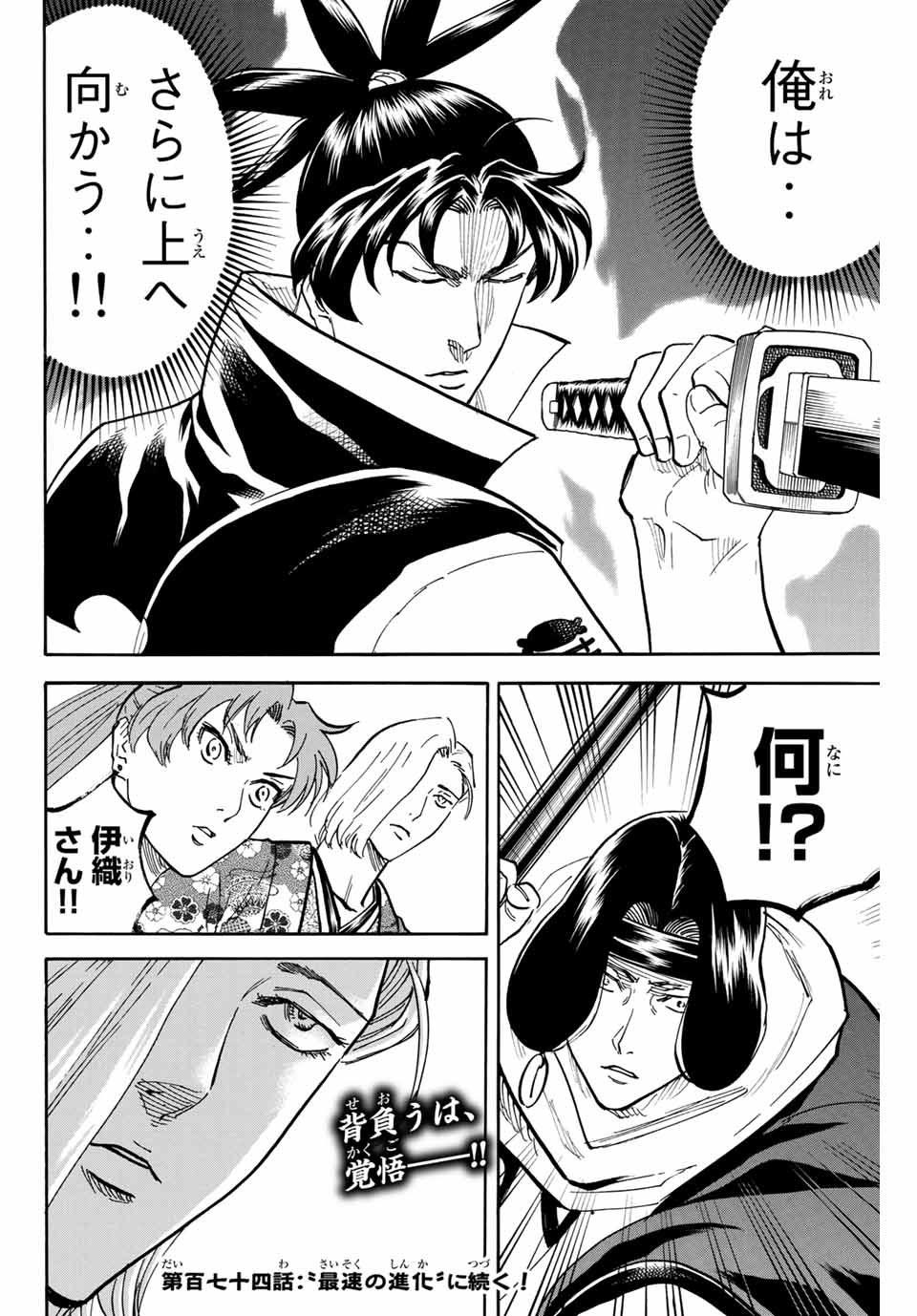GAMARAN: SHURA - raw - Chapter 173 - https://jpdd.ccdd.to/JPDD/22211405/aie2jiwtp0g.jpg