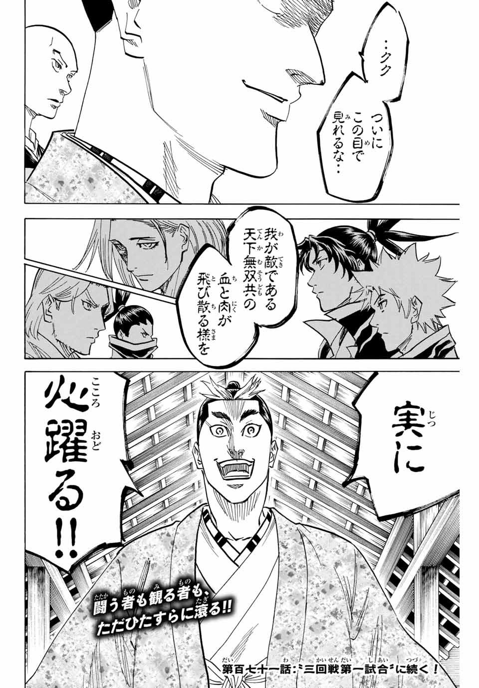 GAMARAN: SHURA - raw - Chapter 170 - https://jpdd.ccdd.to/JPDD/22211405/cd1moati1if.jpg