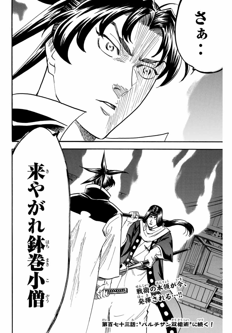 GAMARAN: SHURA - raw - Chapter 172 - https://jpdd.ccdd.to/JPDD/22211405/chajvamnnf2.jpg