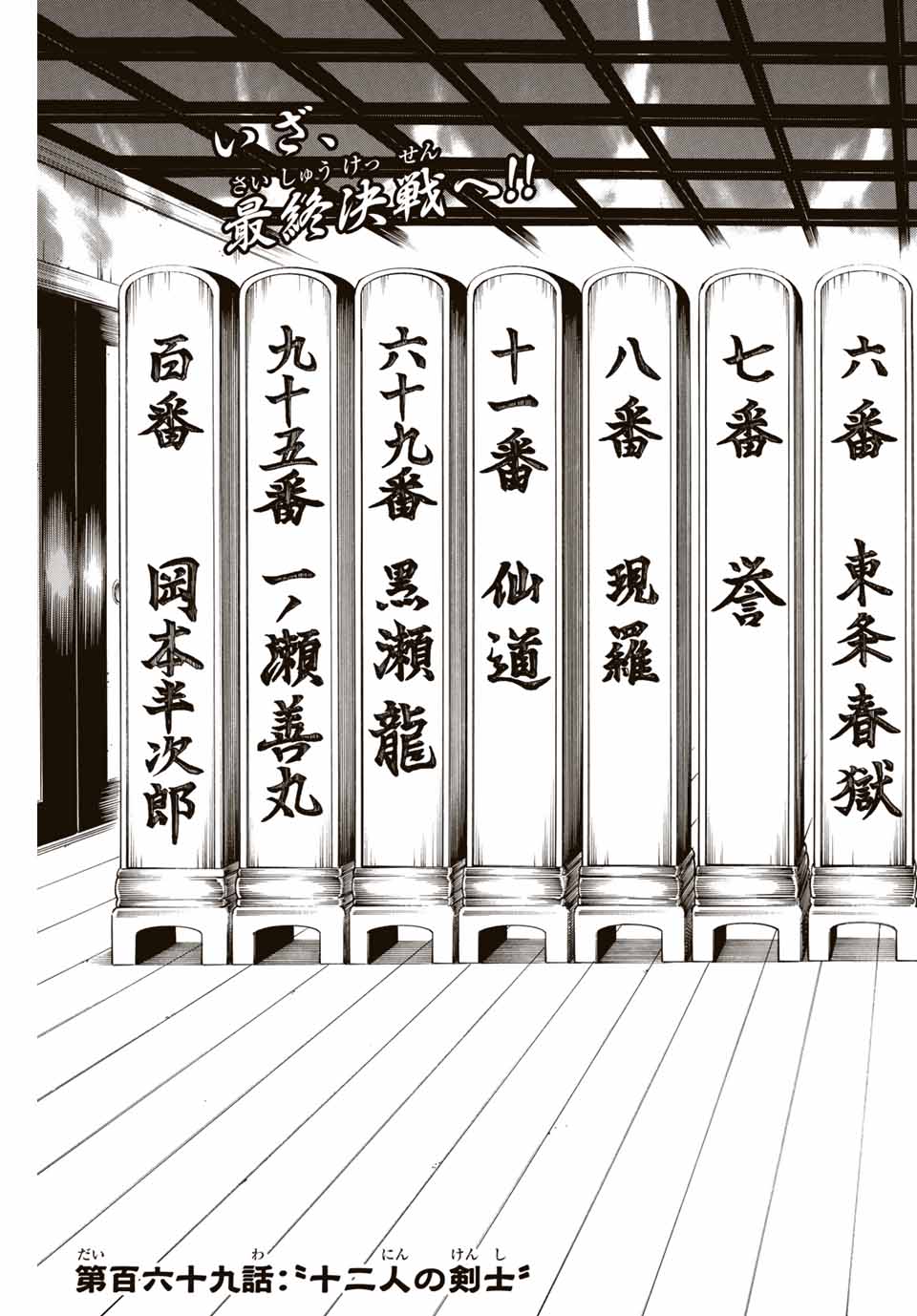 GAMARAN: SHURA - raw - Chapter 169 - https://jpdd.ccdd.to/JPDD/22211405/cjzmkkeawea.jpg