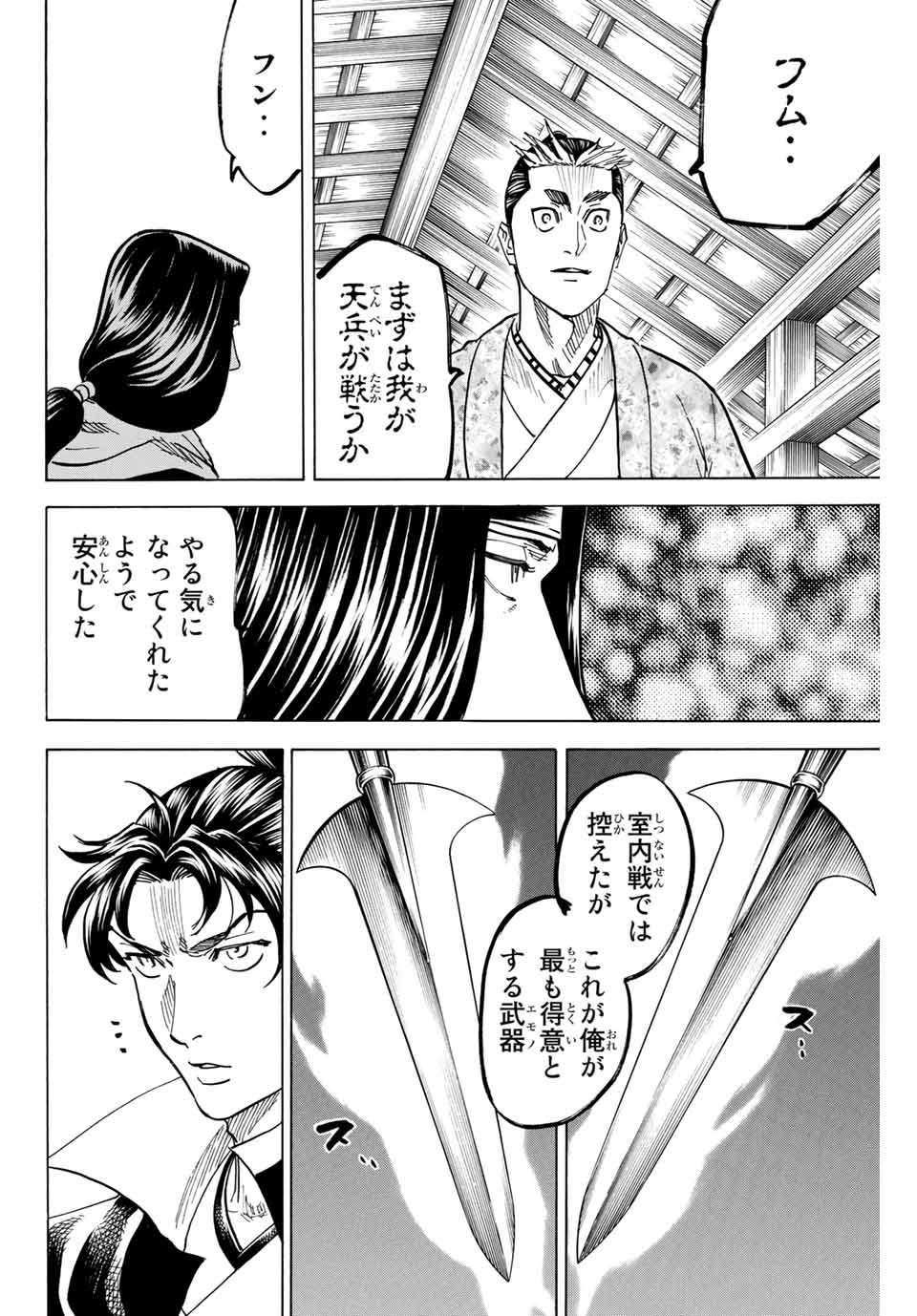 GAMARAN: SHURA - raw - Chapter 172 - https://jpdd.ccdd.to/JPDD/22211405/ct2btpcysdm.jpg