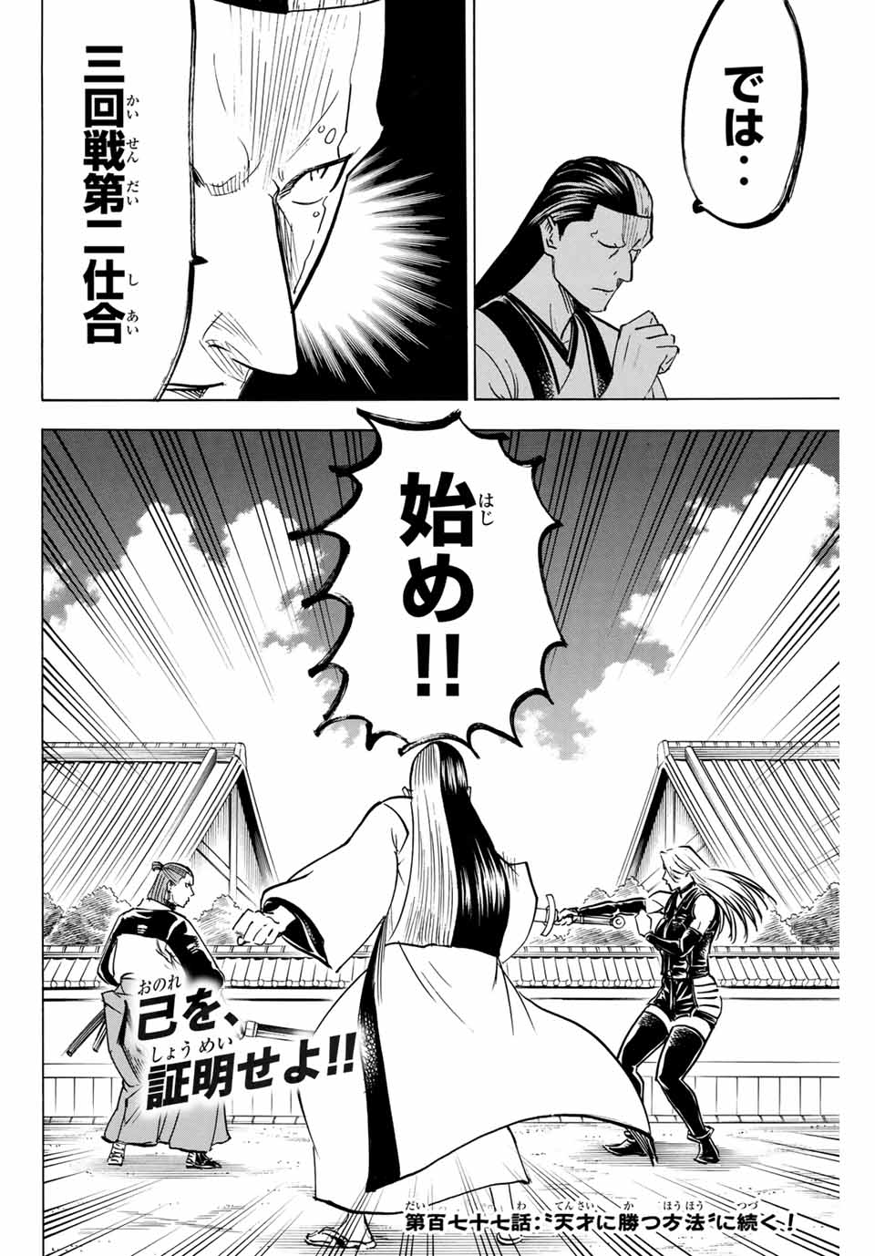 GAMARAN: SHURA - raw - Chapter 176 - https://jpdd.ccdd.to/JPDD/22211405/ej0vmegnqqz.jpg