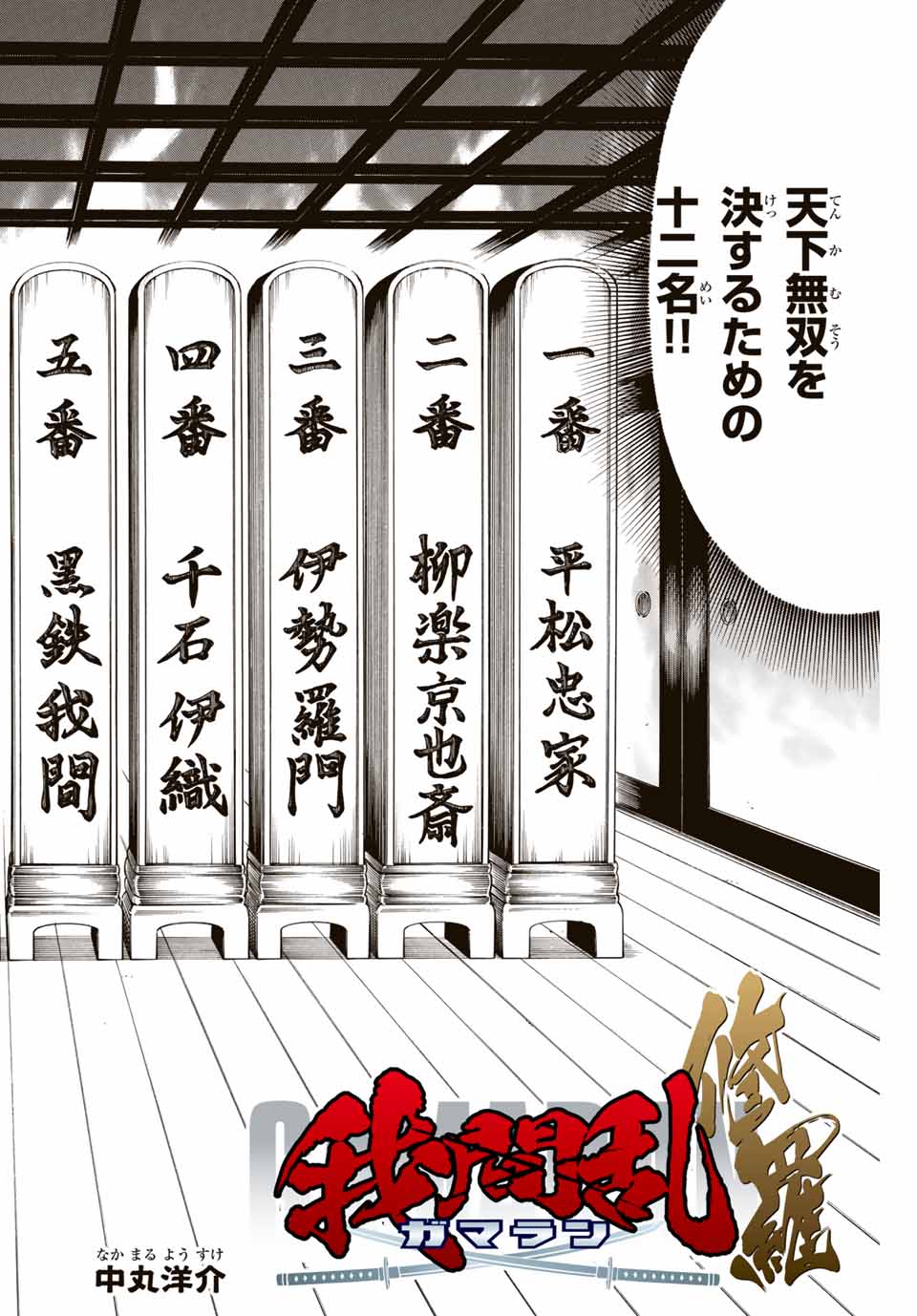 GAMARAN: SHURA - raw - Chapter 169 - https://jpdd.ccdd.to/JPDD/22211405/f0eu5bpdoir.jpg
