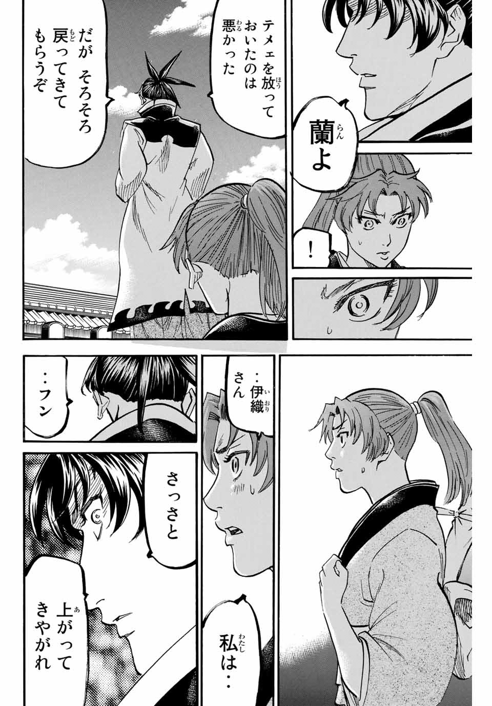 GAMARAN: SHURA - raw - Chapter 171 - https://jpdd.ccdd.to/JPDD/22211405/fcsham2y0it.jpg