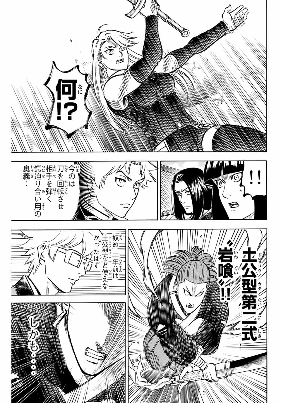 GAMARAN: SHURA - raw - Chapter 177 - https://jpdd.ccdd.to/JPDD/22211405/g2iz02cuu32.jpg