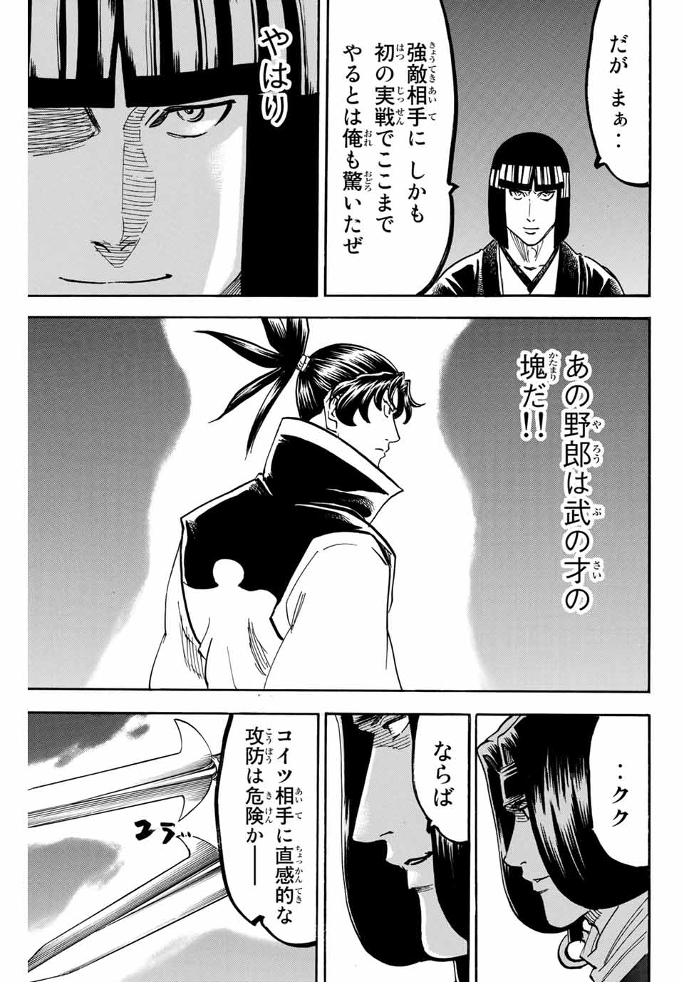 GAMARAN: SHURA - raw - Chapter 172 - https://jpdd.ccdd.to/JPDD/22211405/gg5ekghjjim.jpg