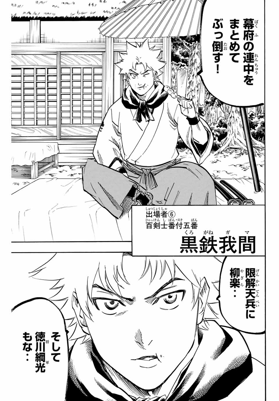 GAMARAN: SHURA - raw - Chapter 169 - https://jpdd.ccdd.to/JPDD/22211405/greomz4jvp5.jpg