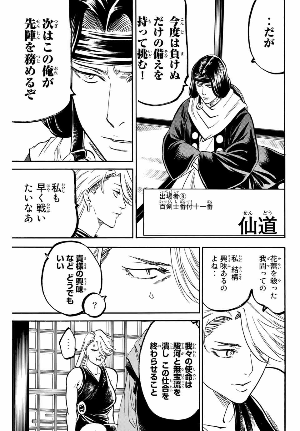 GAMARAN: SHURA - raw - Chapter 169 - https://jpdd.ccdd.to/JPDD/22211405/ialmuvvkq4m.jpg