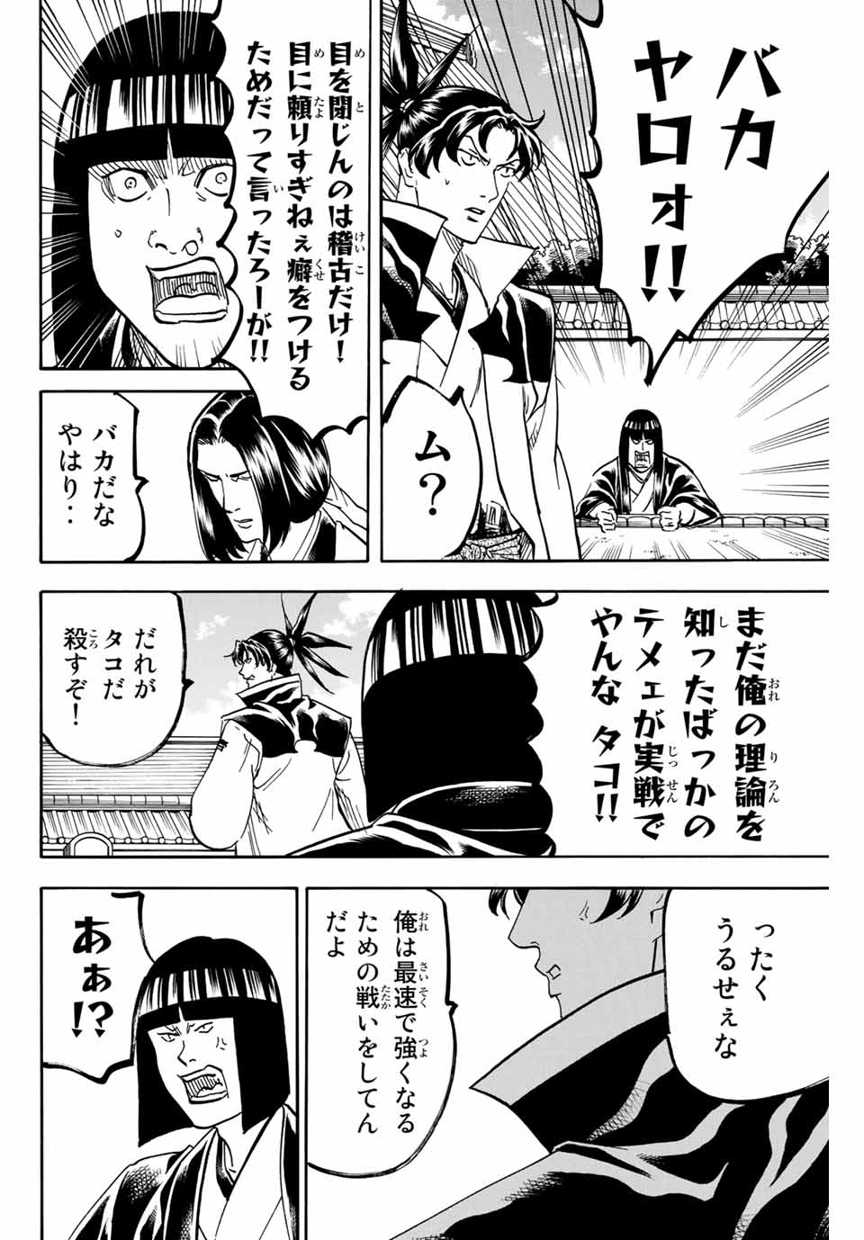 GAMARAN: SHURA - raw - Chapter 174 - https://jpdd.ccdd.to/JPDD/22211405/iu2xq2pxfmt.jpg