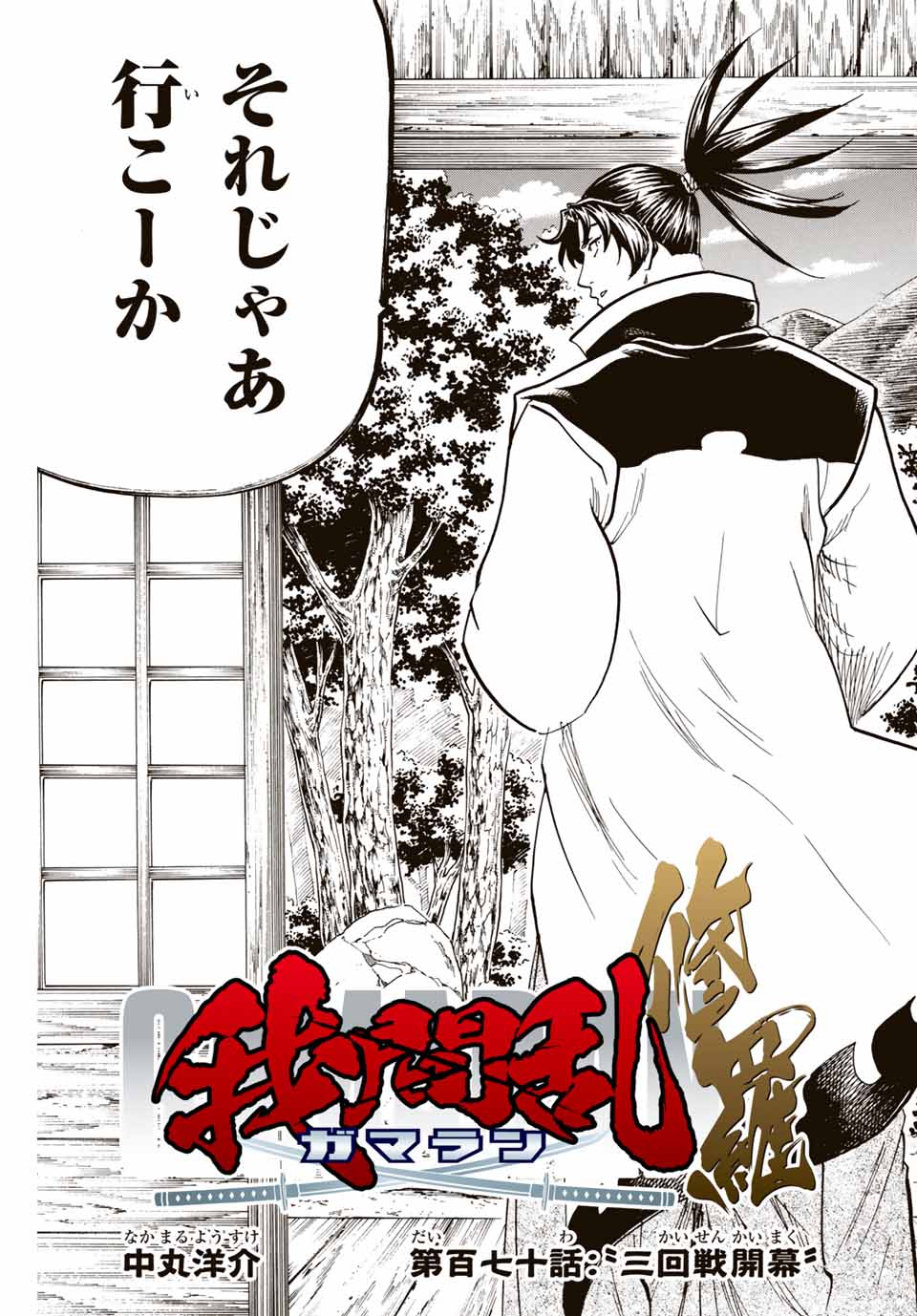 GAMARAN: SHURA - raw - Chapter 170 - https://jpdd.ccdd.to/JPDD/22211405/izb11z5oodg.jpg