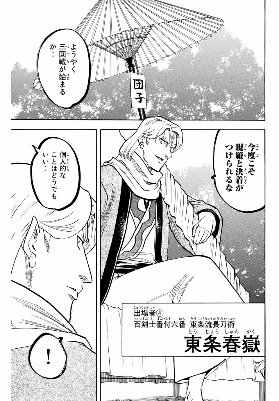 GAMARAN: SHURA - raw - Chapter 169 - https://jpdd.ccdd.to/JPDD/22211405/jbo3gnqlmhu.jpg