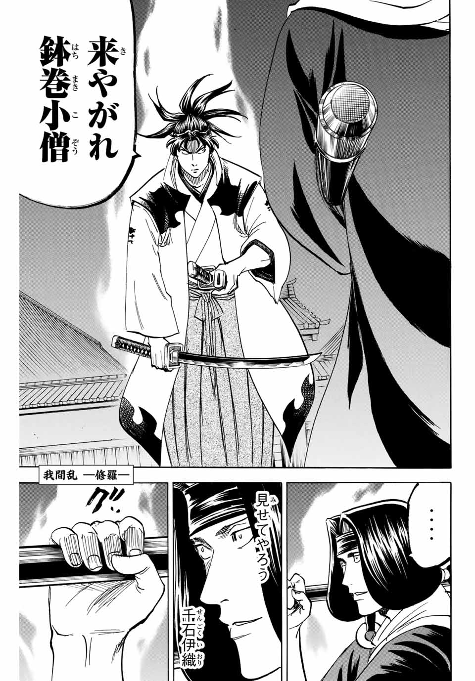 GAMARAN: SHURA - raw - Chapter 173 - https://jpdd.ccdd.to/JPDD/22211405/jsdmy4t3i4z.jpg