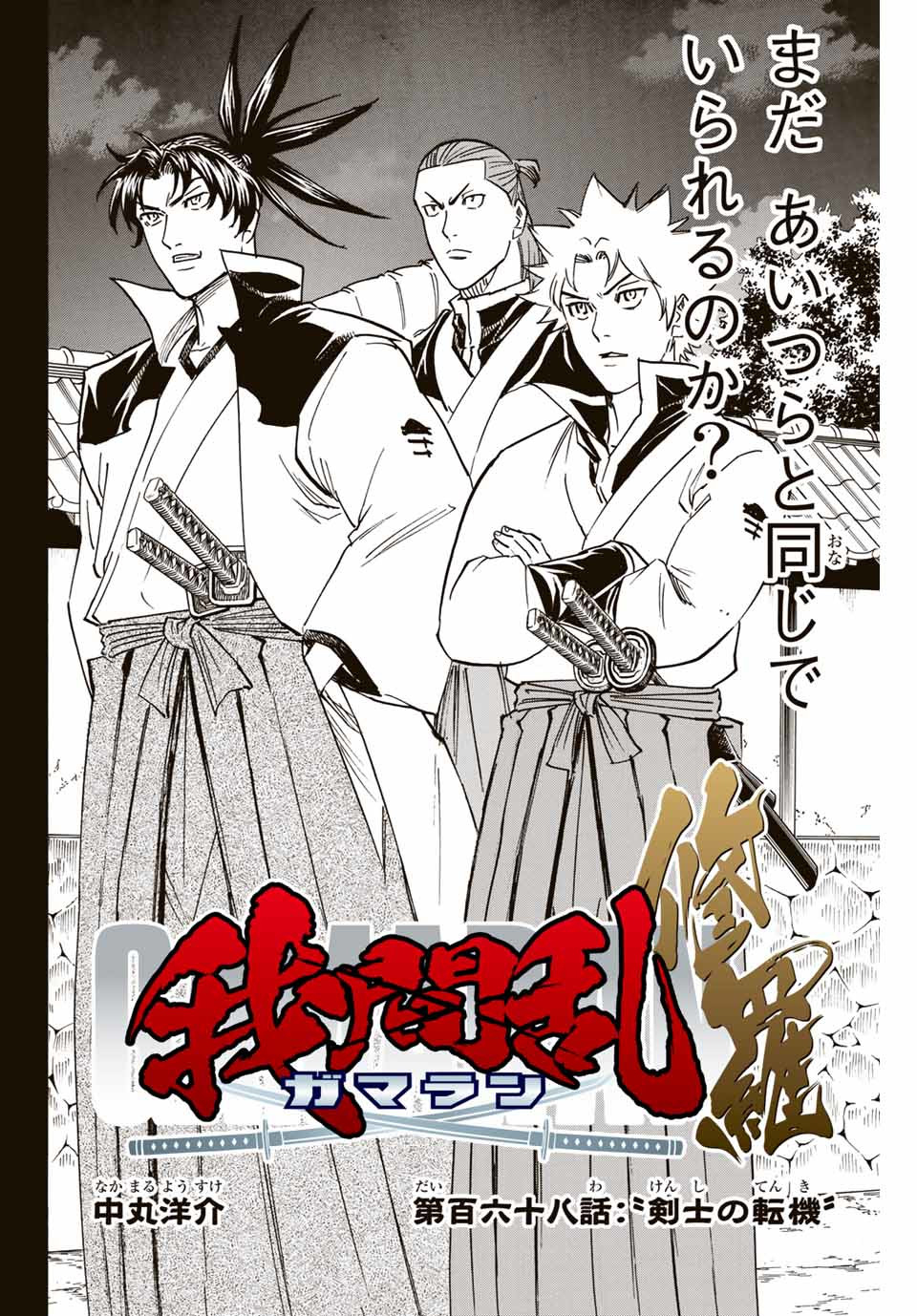 GAMARAN: SHURA - raw - Chapter 168 - https://jpdd.ccdd.to/JPDD/22211405/jsu2vavlik2.jpg