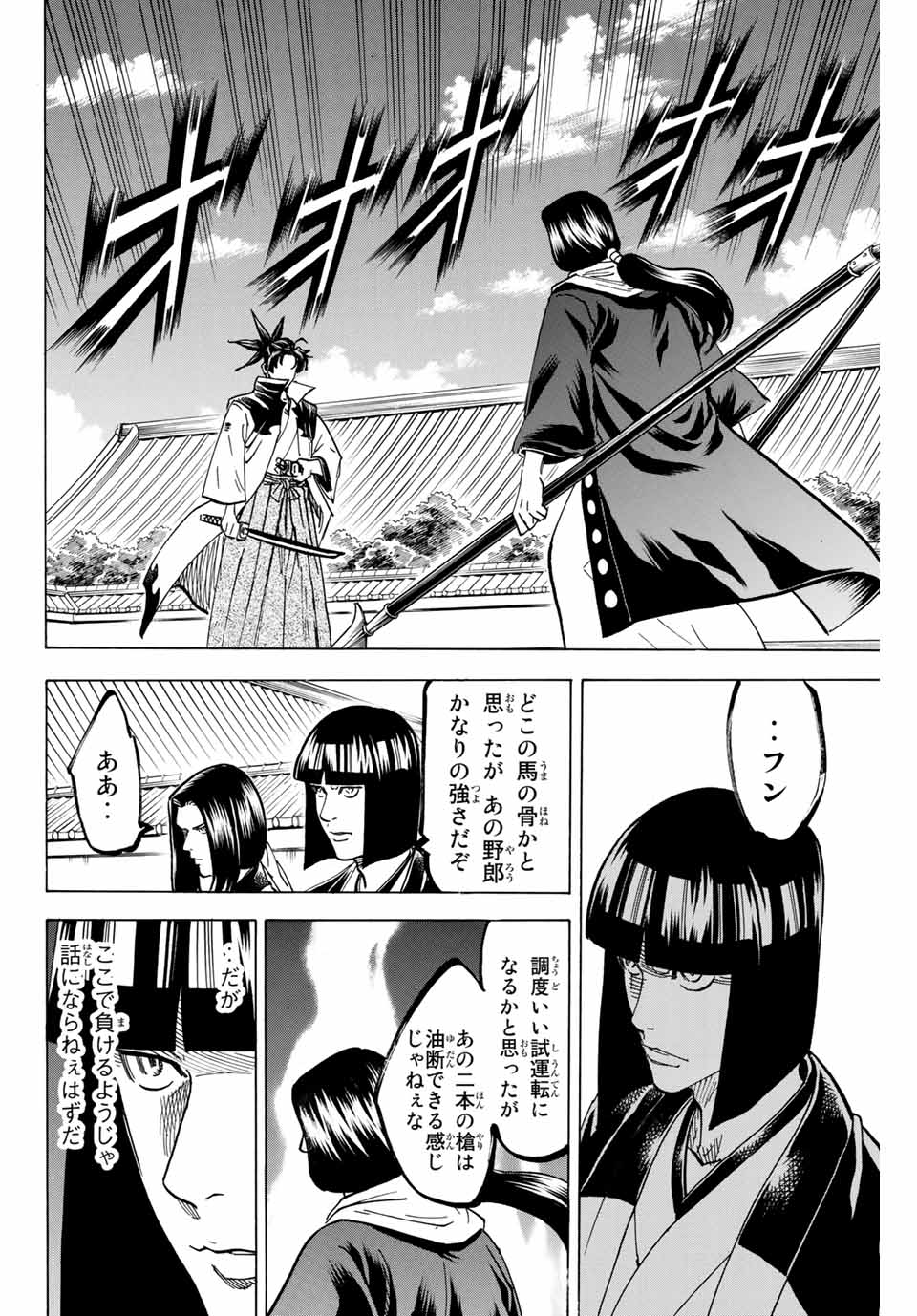 GAMARAN: SHURA - raw - Chapter 172 - https://jpdd.ccdd.to/JPDD/22211405/mrnthafkxe5.jpg