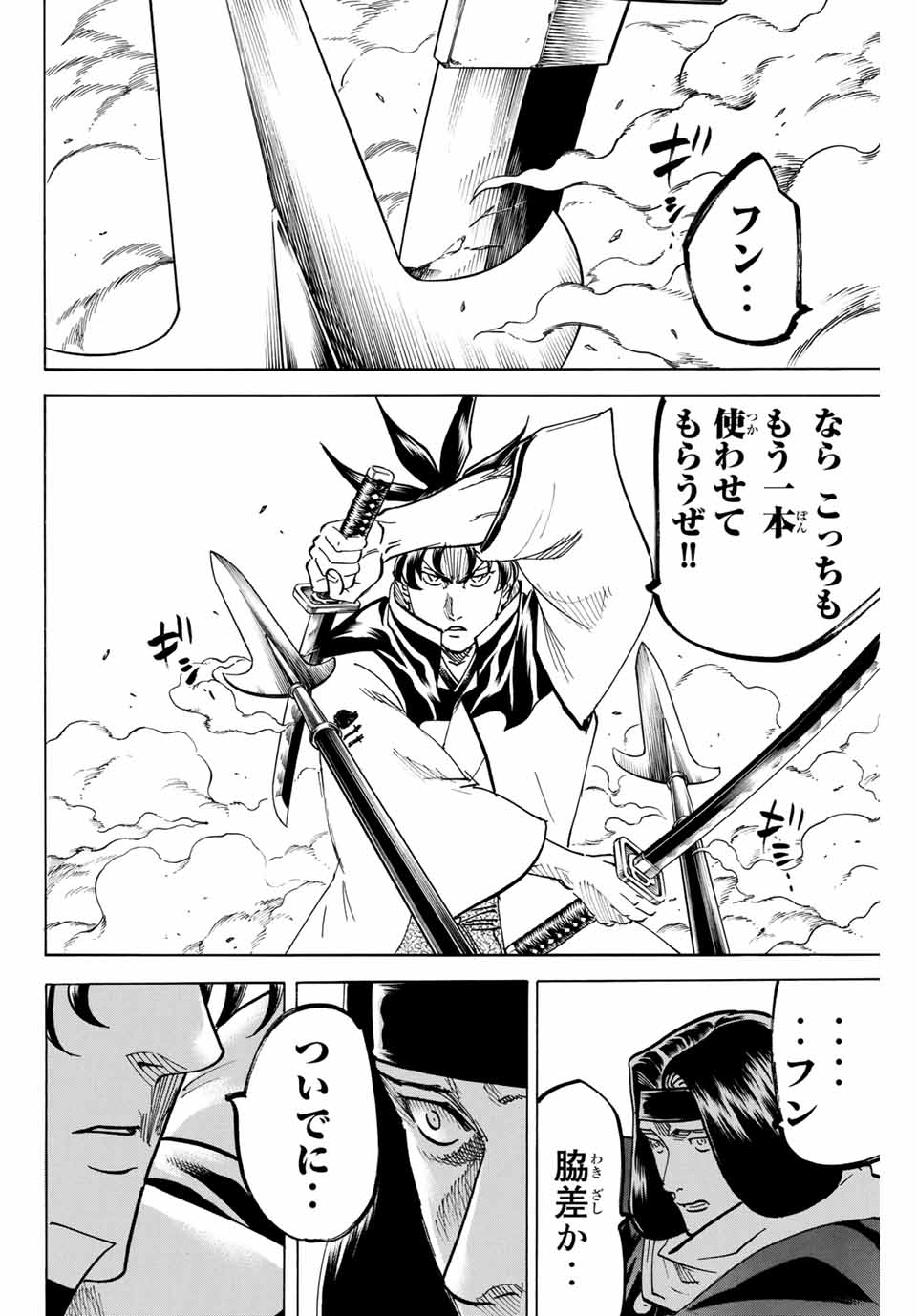 GAMARAN: SHURA - raw - Chapter 173 - https://jpdd.ccdd.to/JPDD/22211405/o3pvmach41n.jpg