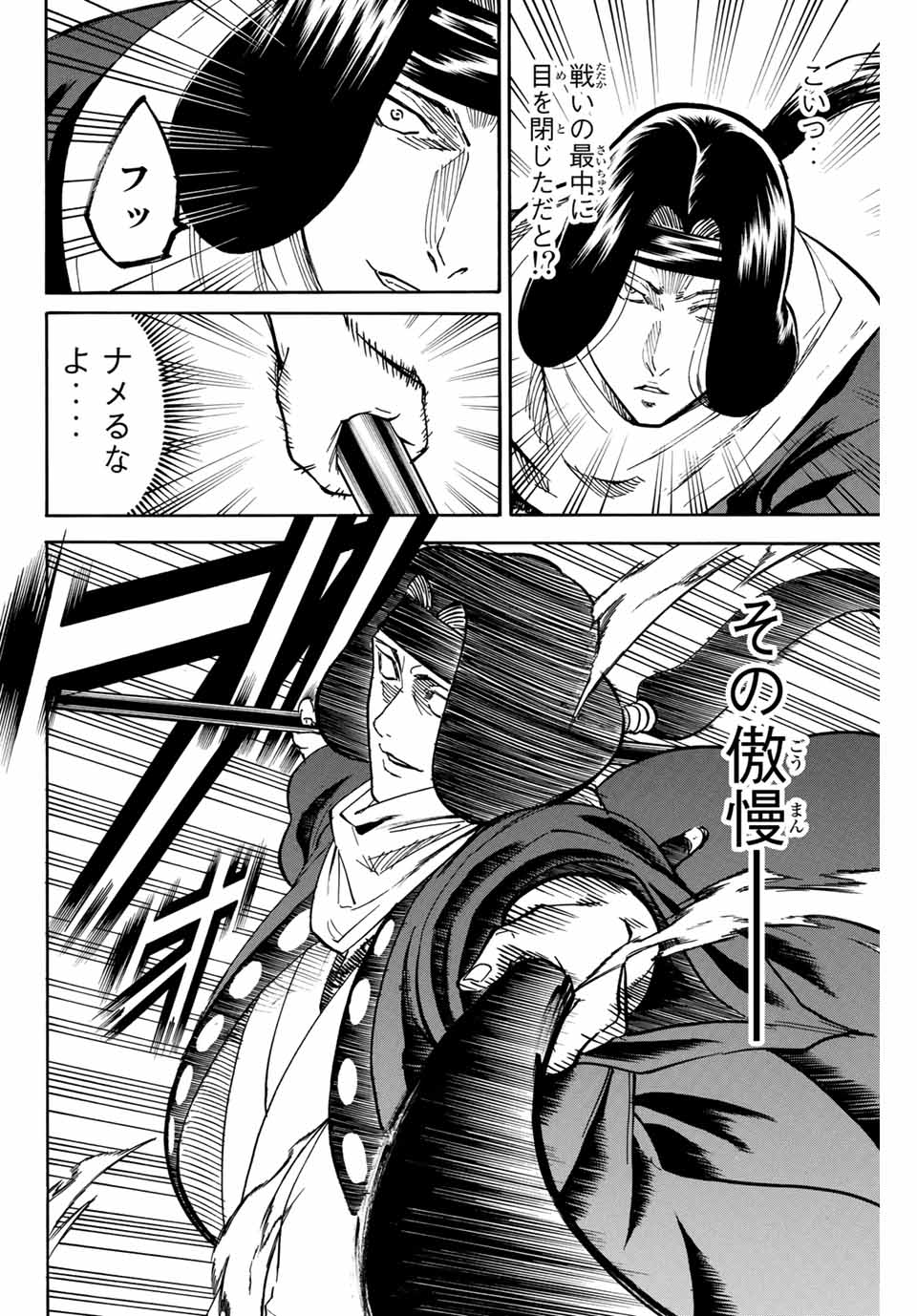 GAMARAN: SHURA - raw - Chapter 174 - https://jpdd.ccdd.to/JPDD/22211405/oeiix5tlhwo.jpg