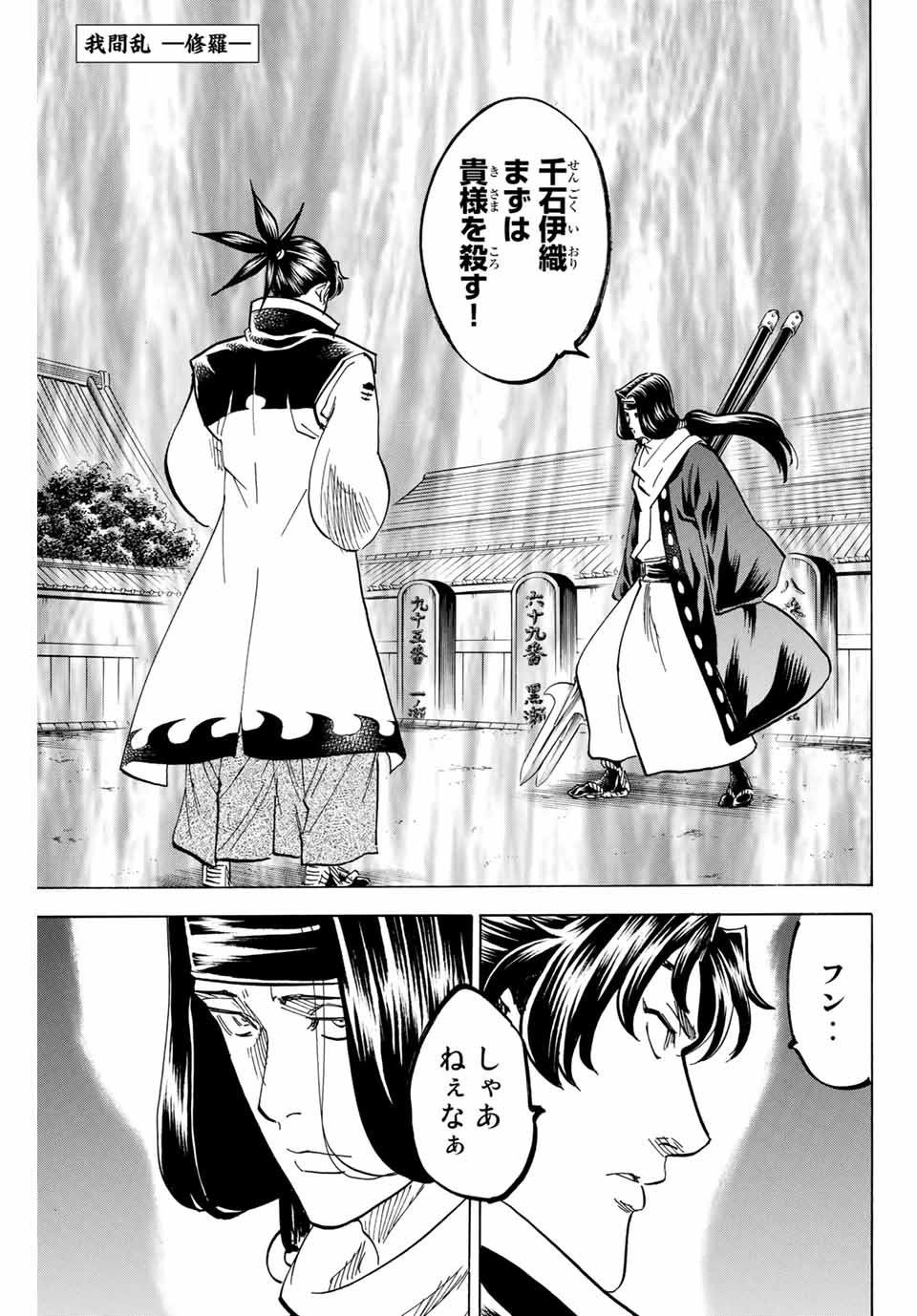 GAMARAN: SHURA - raw - Chapter 172 - https://jpdd.ccdd.to/JPDD/22211405/oh5yxomixao.jpg