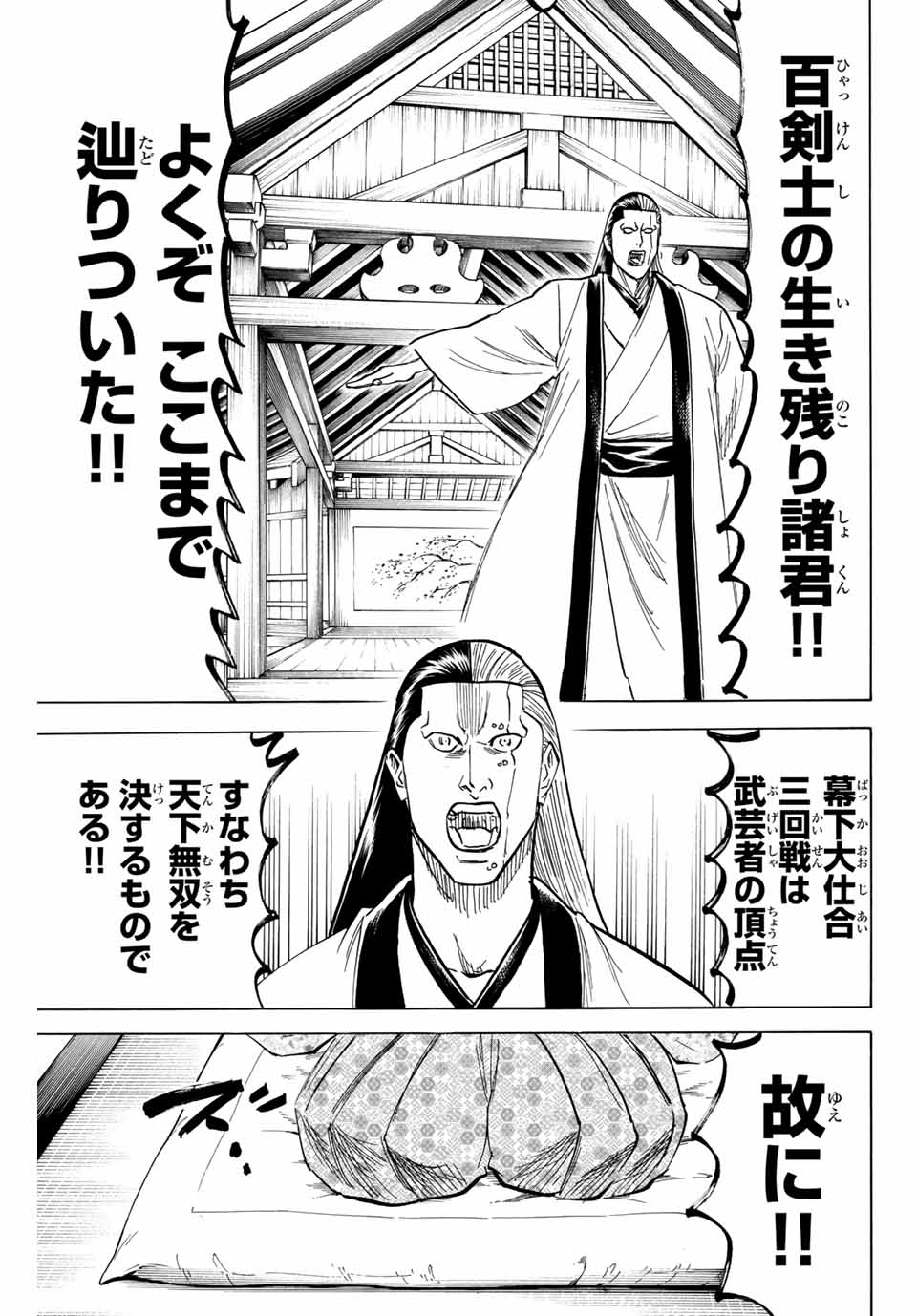 GAMARAN: SHURA - raw - Chapter 170 - https://jpdd.ccdd.to/JPDD/22211405/pf2rctezd32.jpg